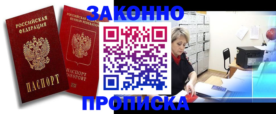 регистрация в Балахне