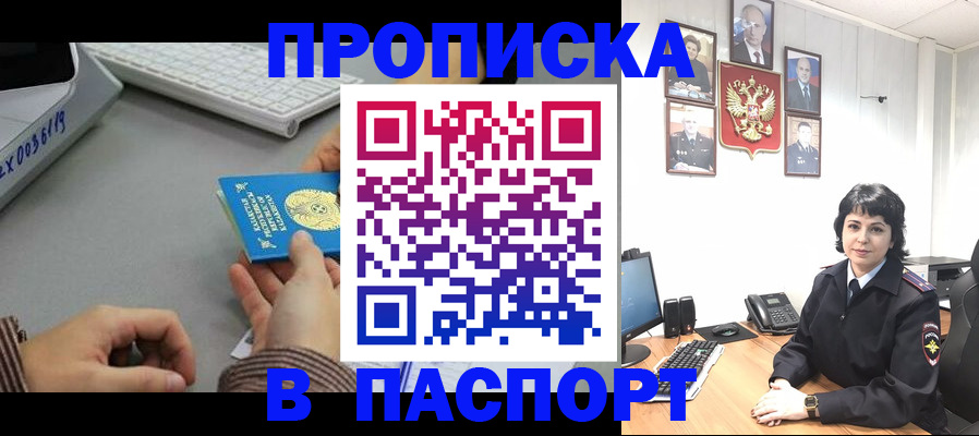 прописка в Балахне