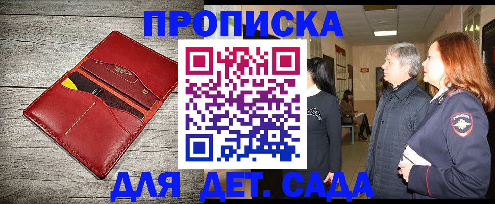 прописка законно в Балахне